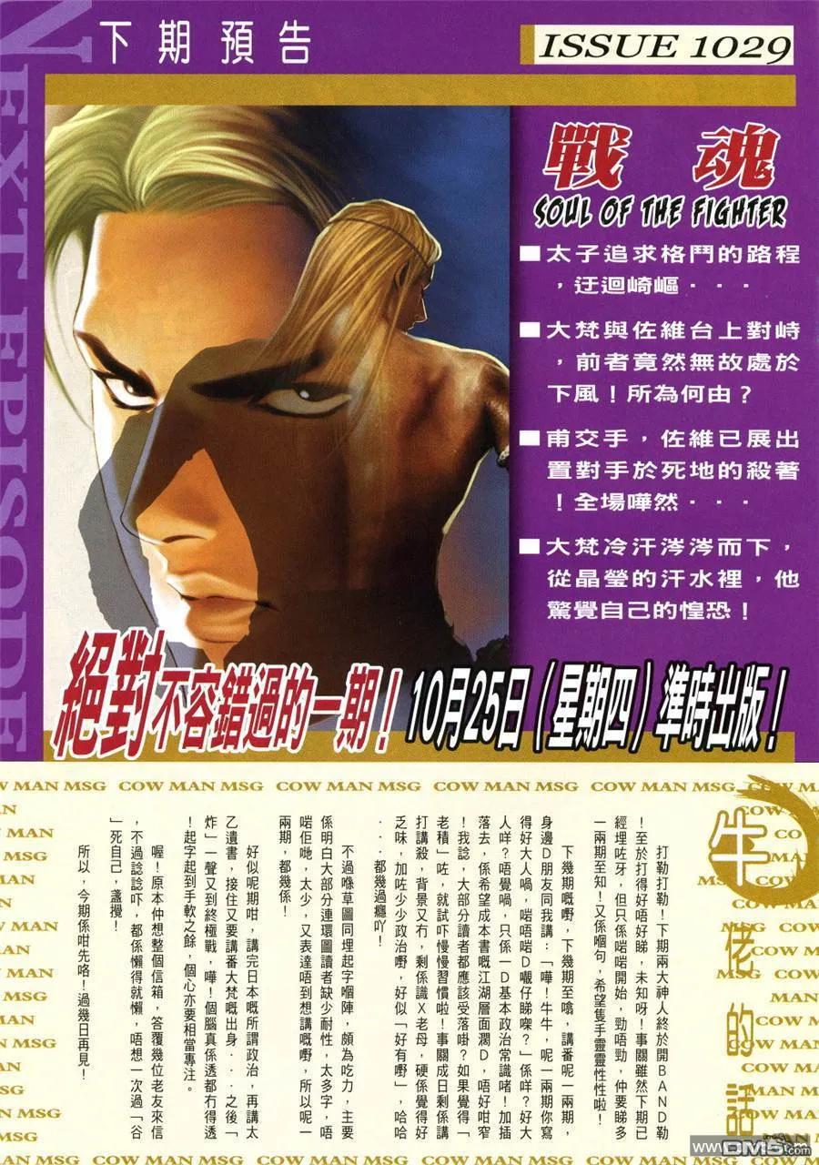 古惑仔 第1028回 第30页