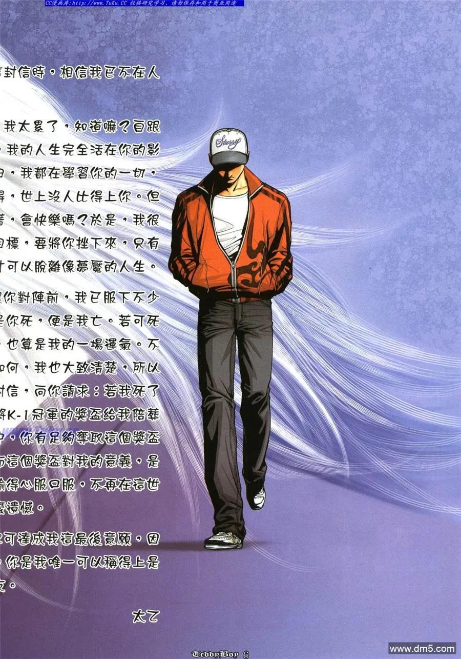 古惑仔 第1028回 第6页