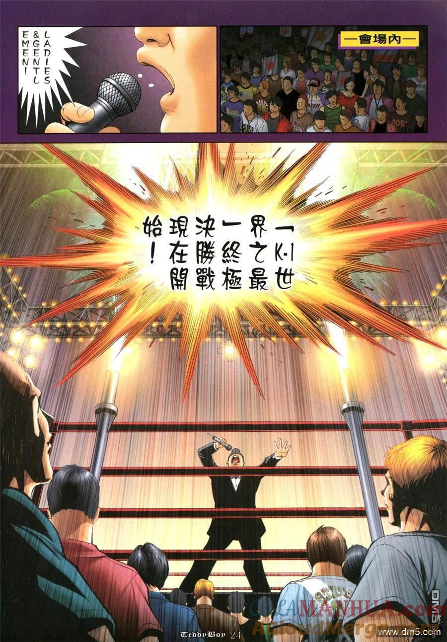 古惑仔 第1028回 第23页