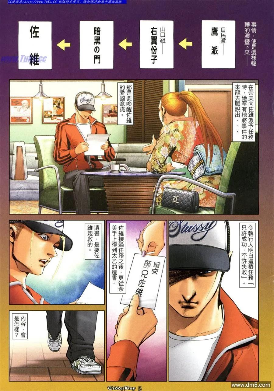 古惑仔 第1028回 第4页
