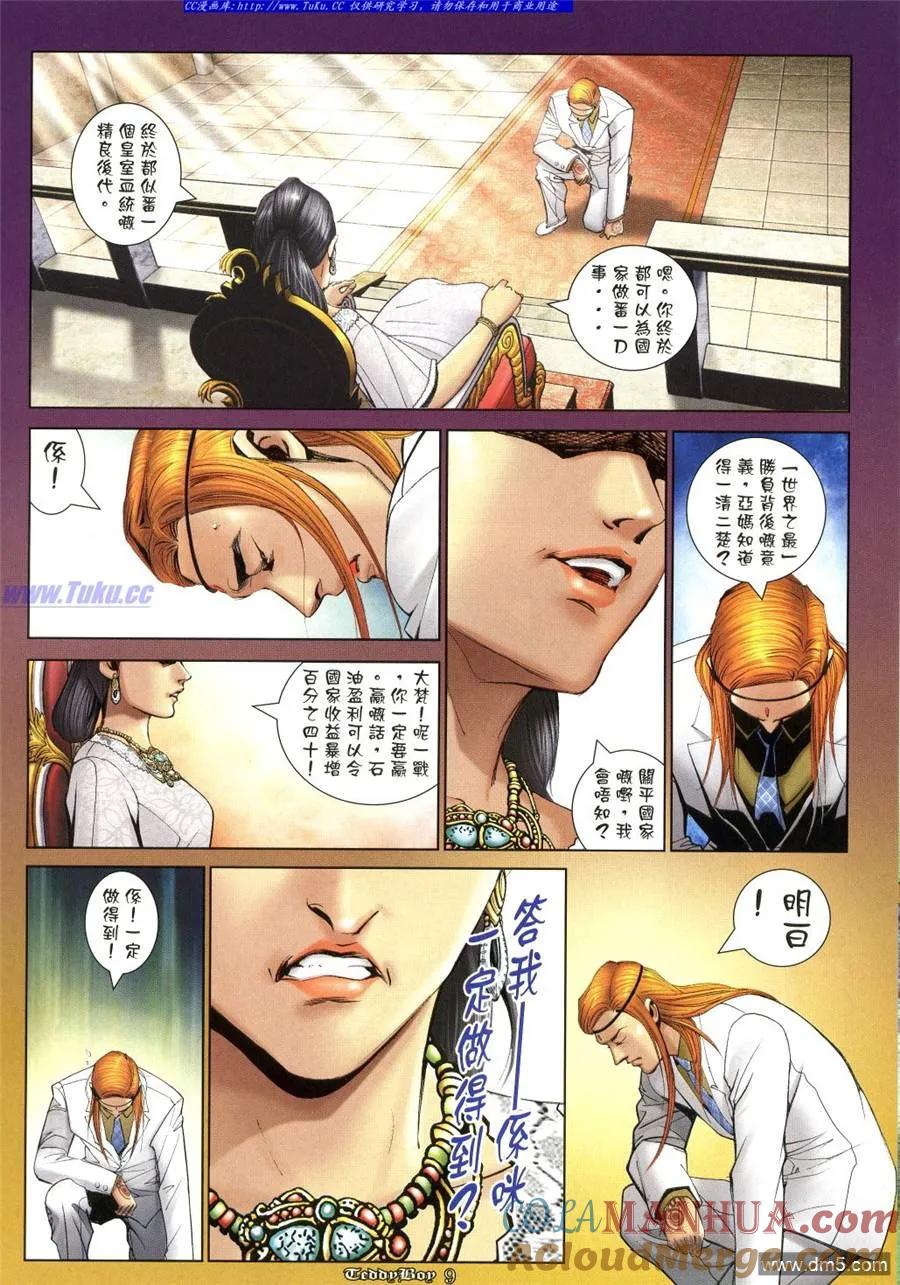 古惑仔 第1028回 第9页
