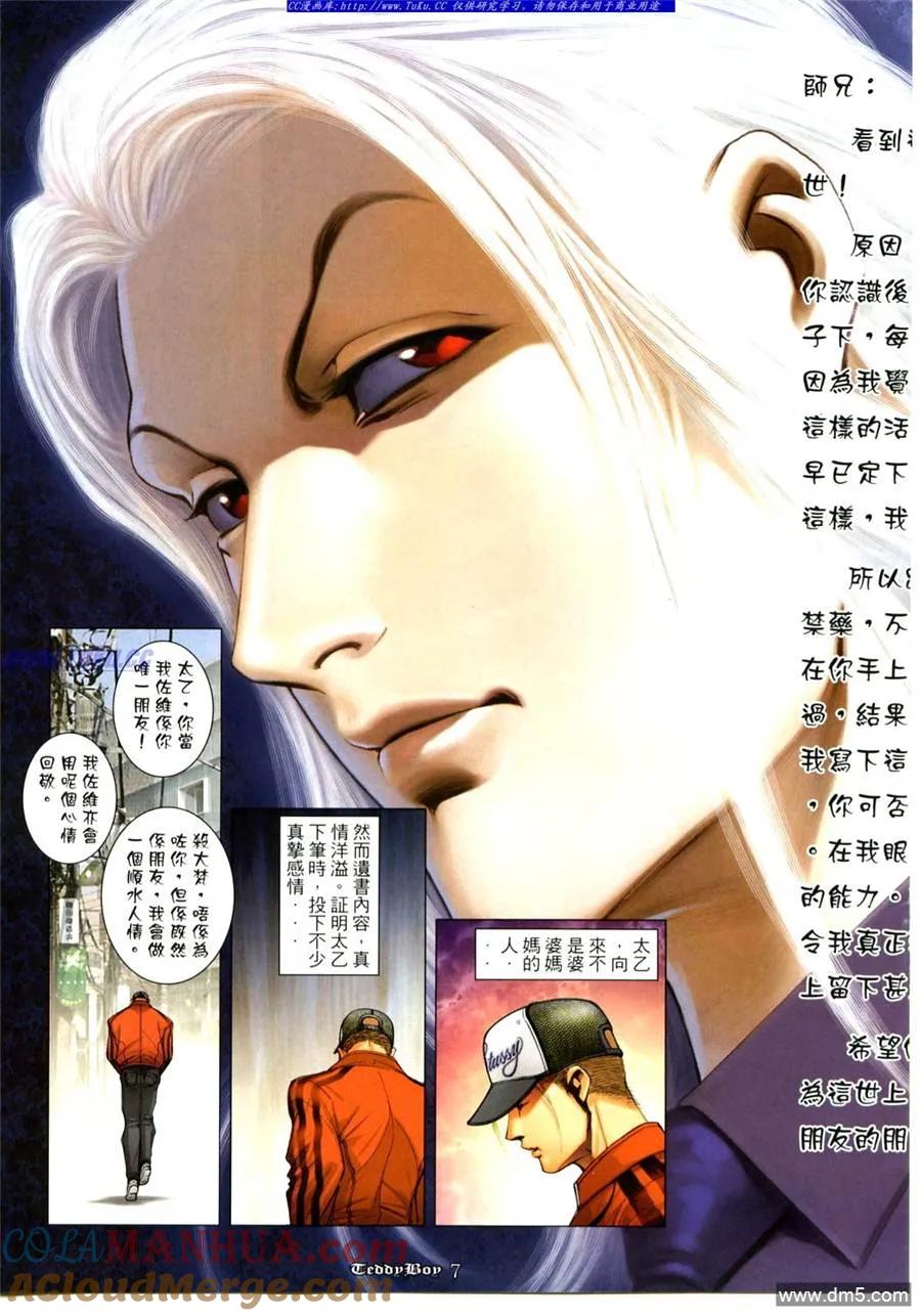 古惑仔 第1028回 第7页