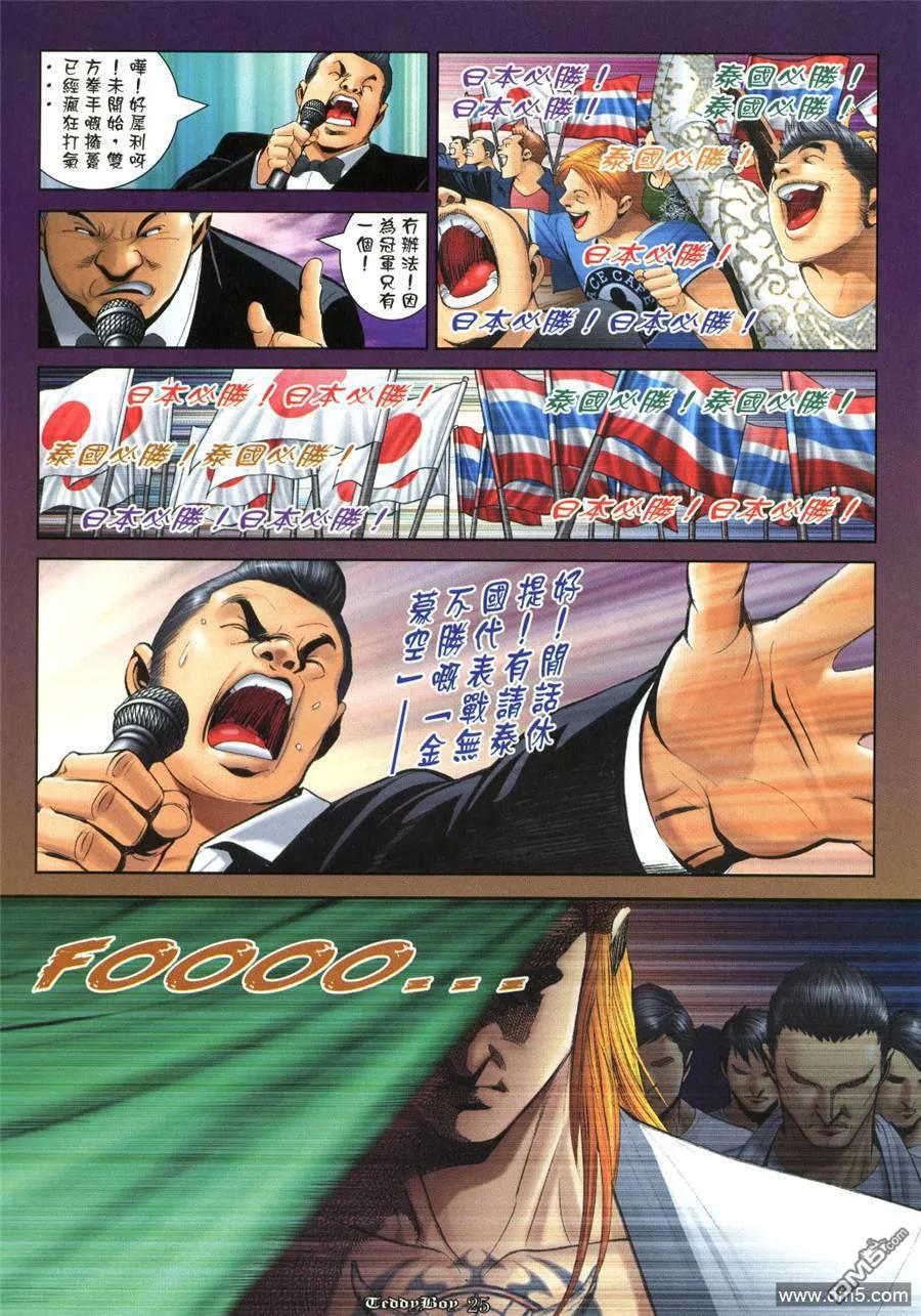 古惑仔 第1028回 第24页