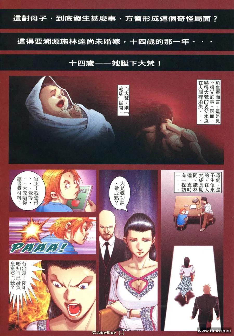 古惑仔 第1028回 第14页