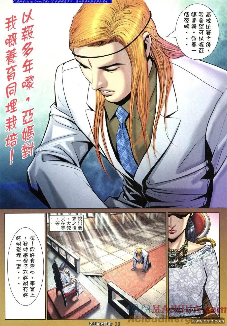古惑仔 第1028回 第11页