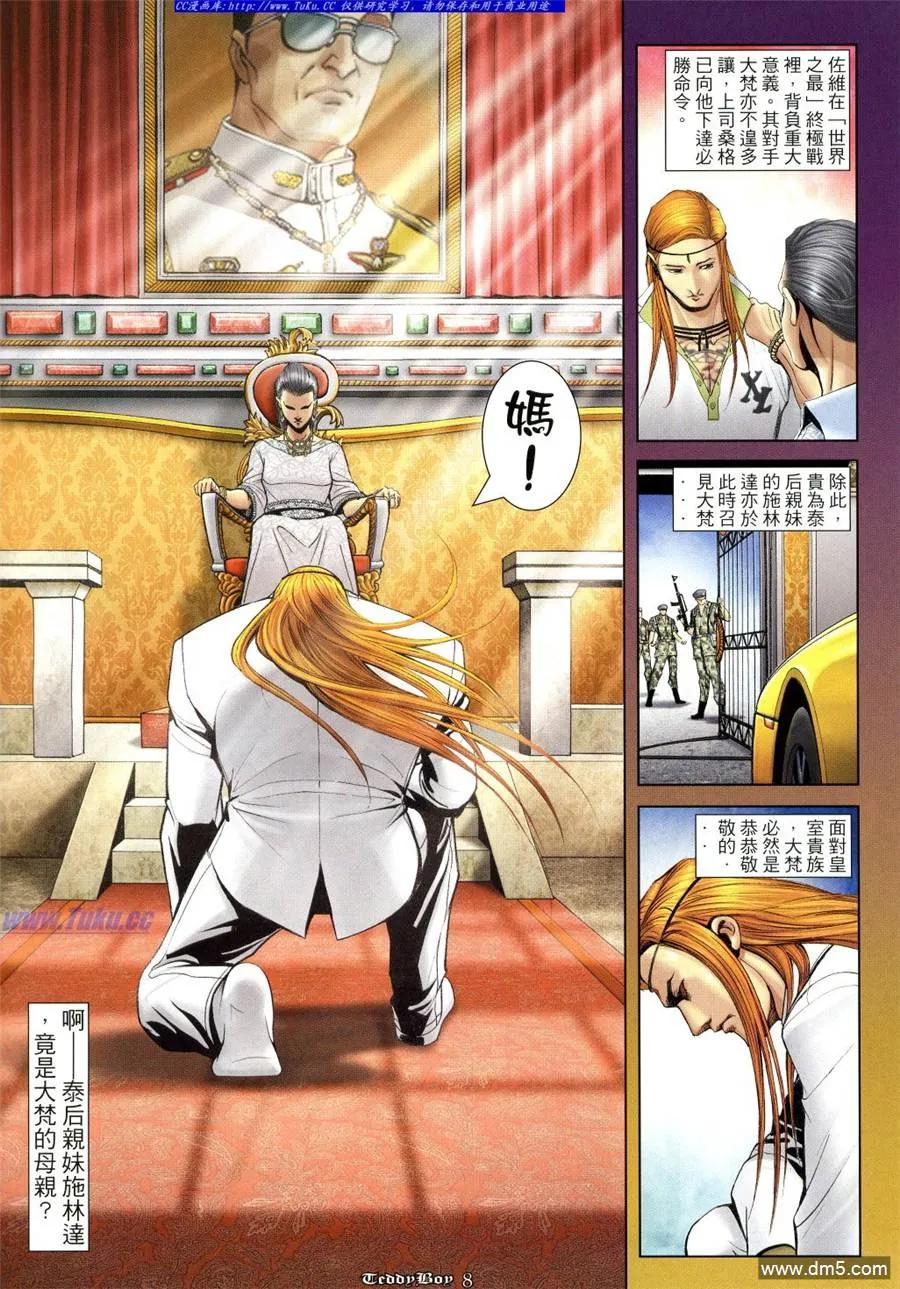 古惑仔 第1028回 第8页