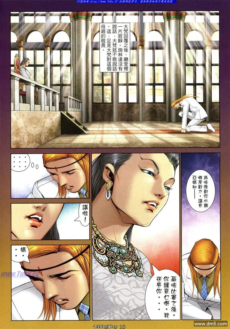 古惑仔 第1028回 第10页