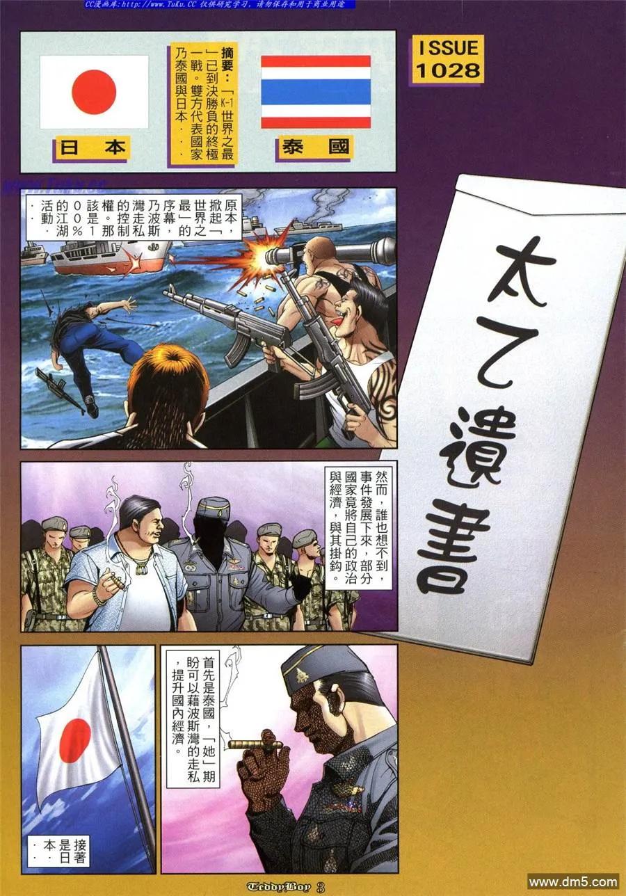 古惑仔 第1028回 第2页