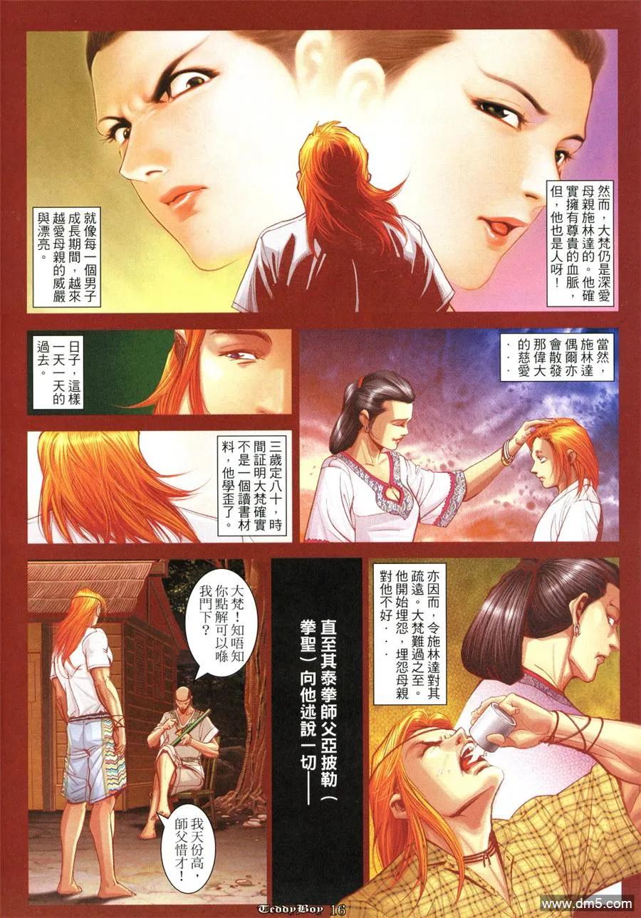 古惑仔 第1028回 第16页