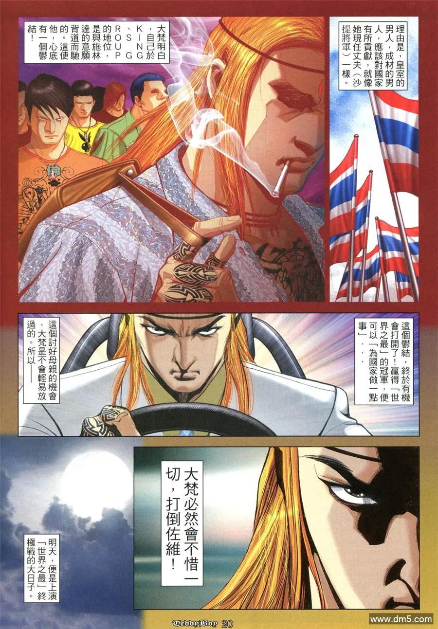 古惑仔 第1028回 第18页