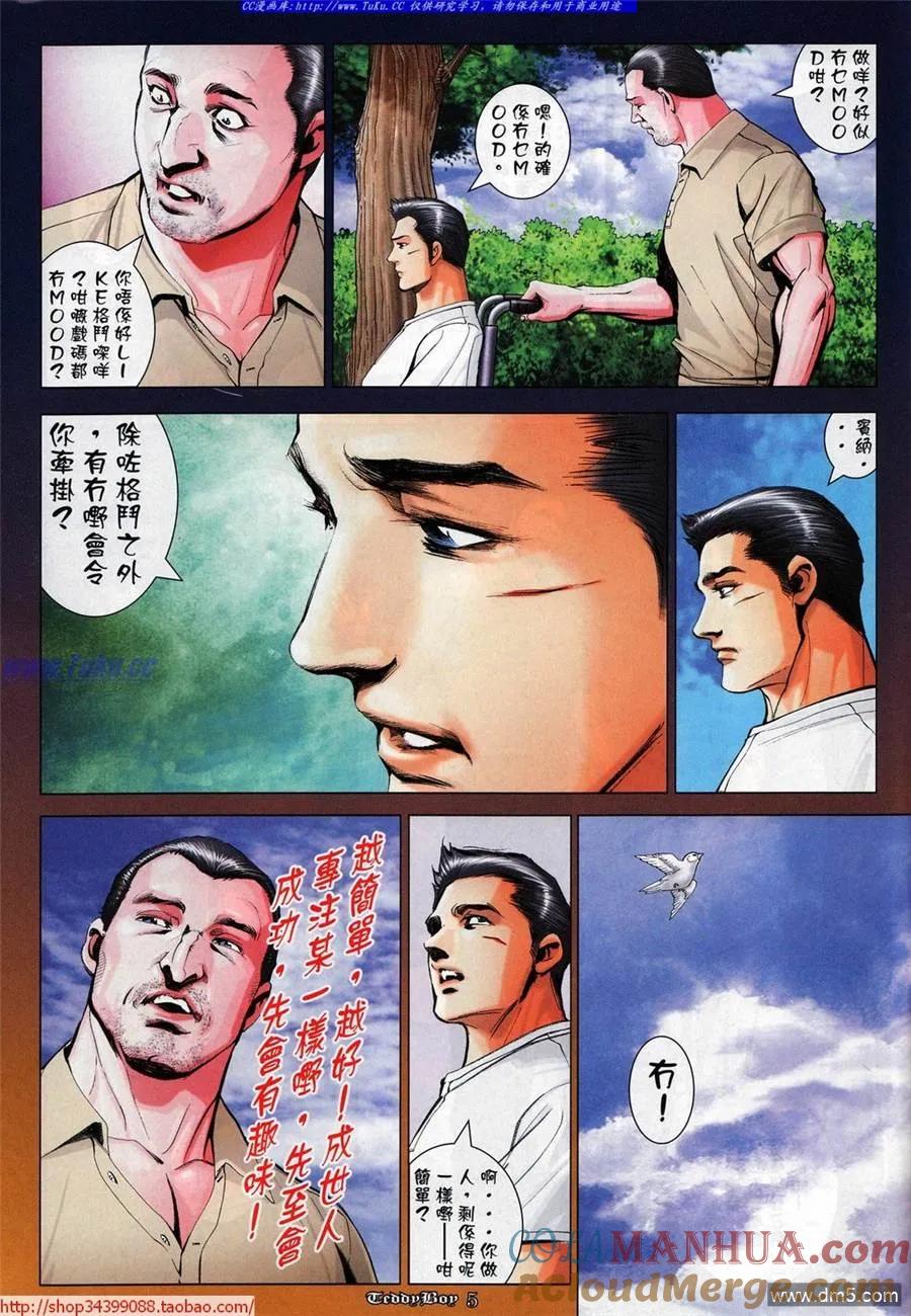 古惑仔 第1029回 第3页