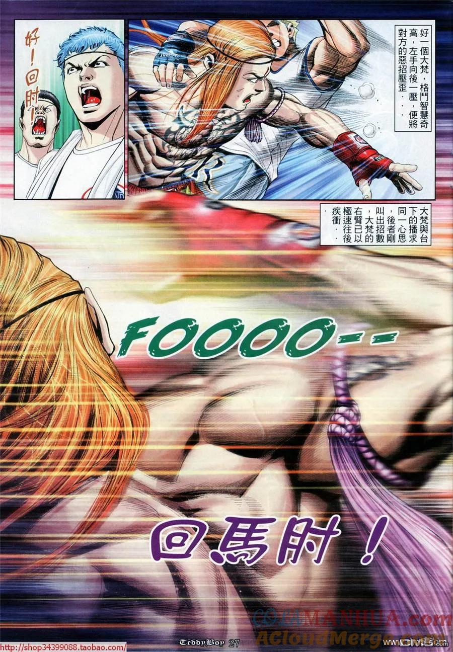 古惑仔 第1029回 第23页