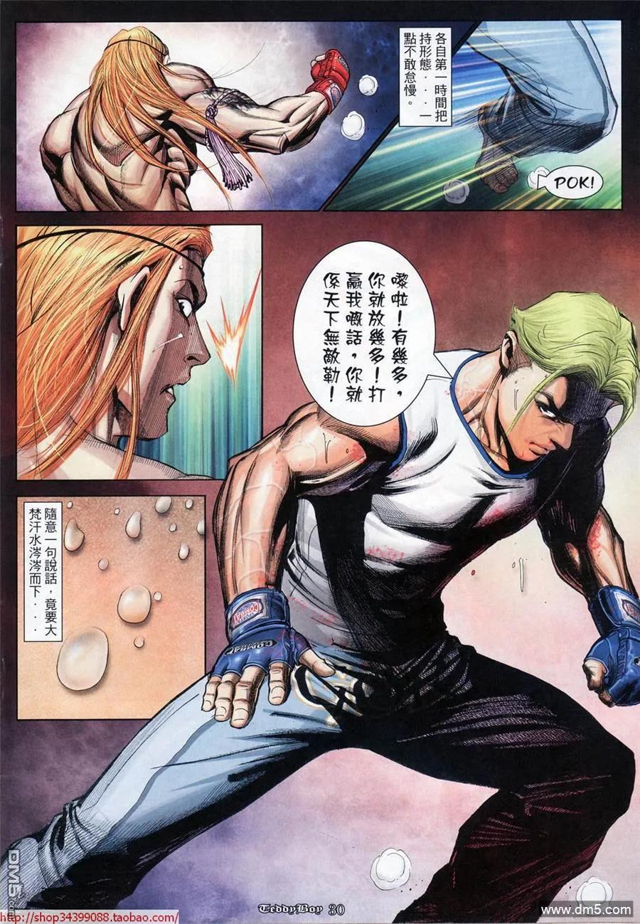 古惑仔 第1029回 第26页