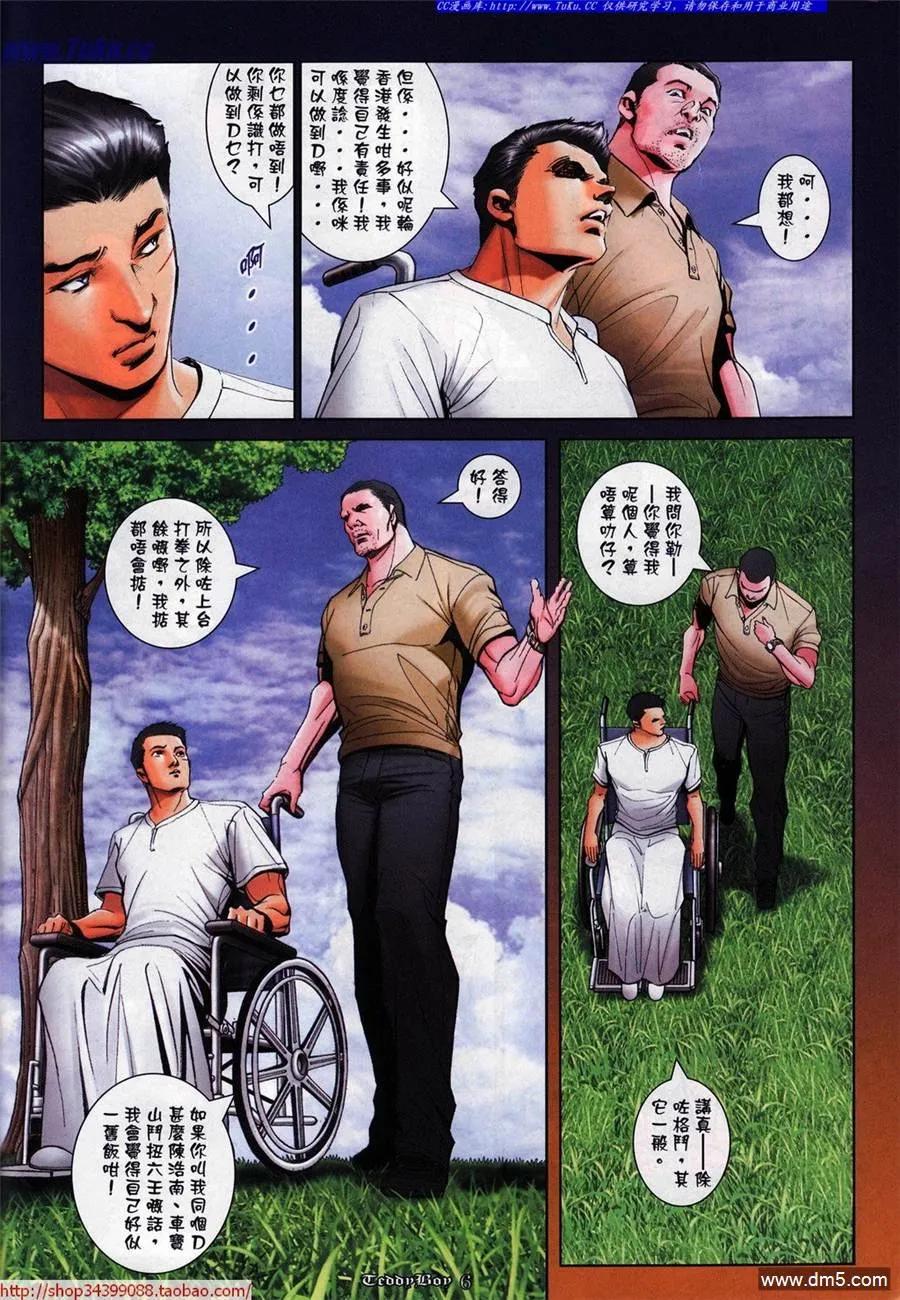 古惑仔 第1029回 第4页