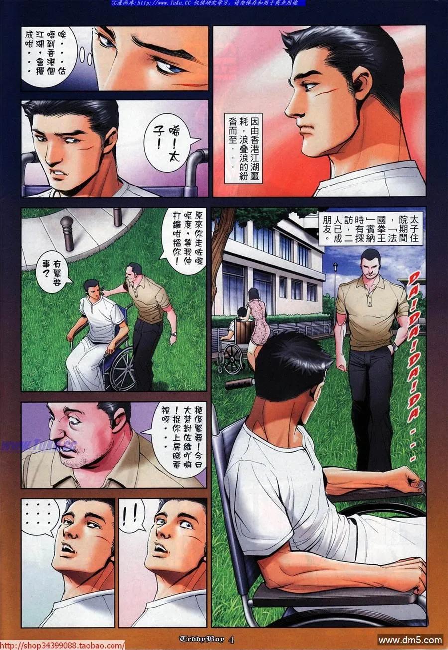 古惑仔 第1029回 第2页