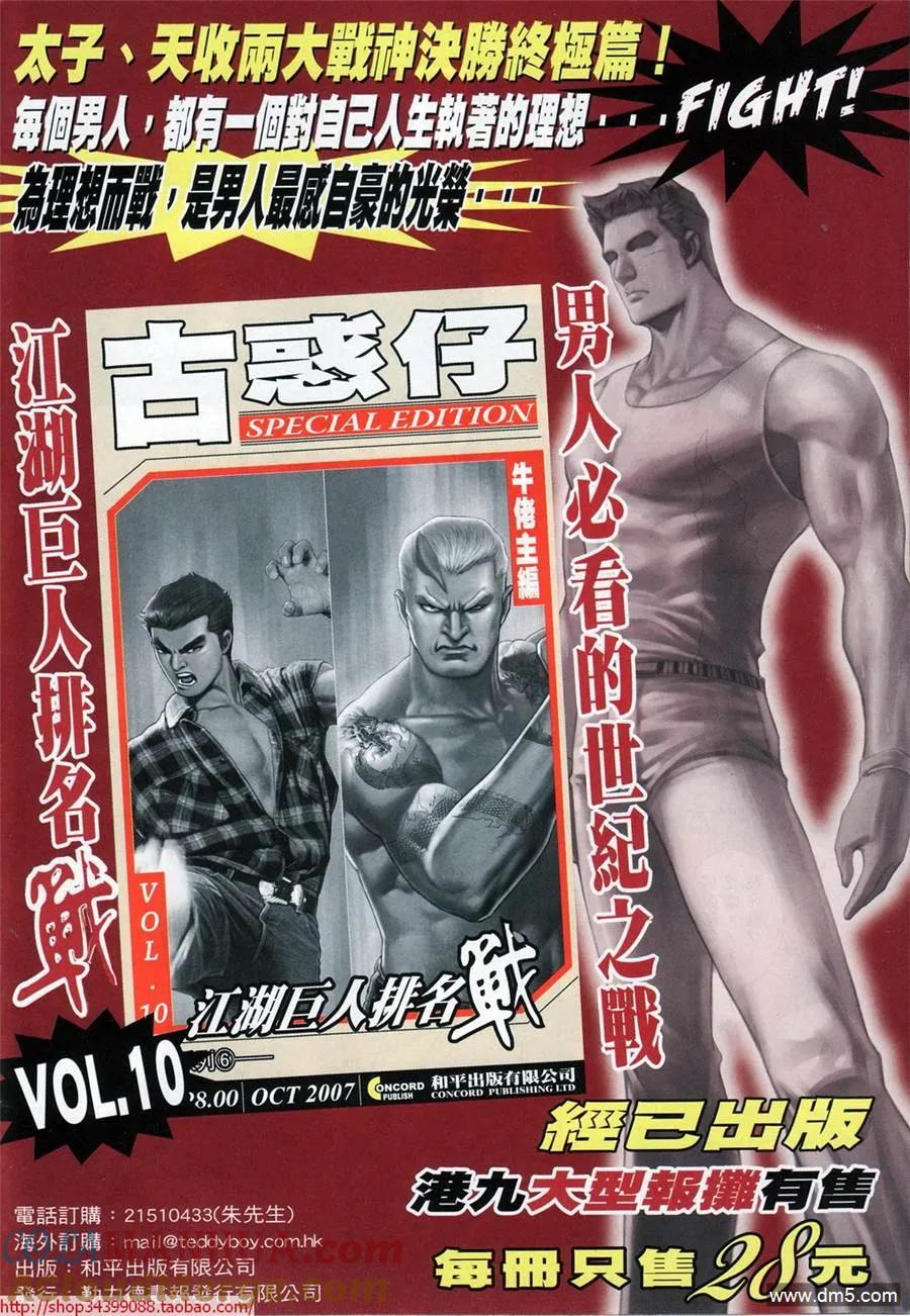 古惑仔 第1029回 第15页