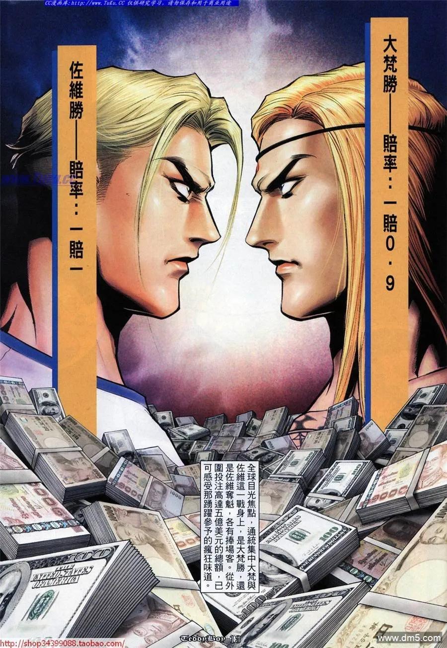古惑仔 第1029回 第10页