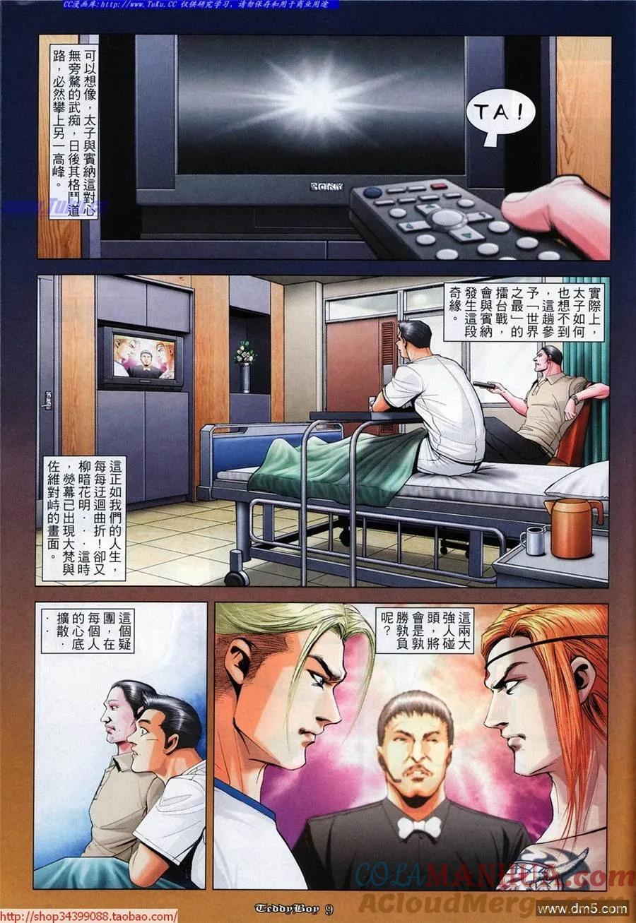古惑仔 第1029回 第7页