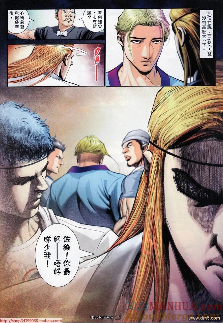 古惑仔 第1029回 第13页
