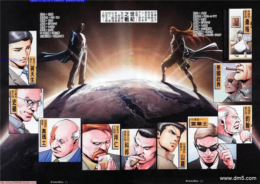 古惑仔 第1029回 第8页