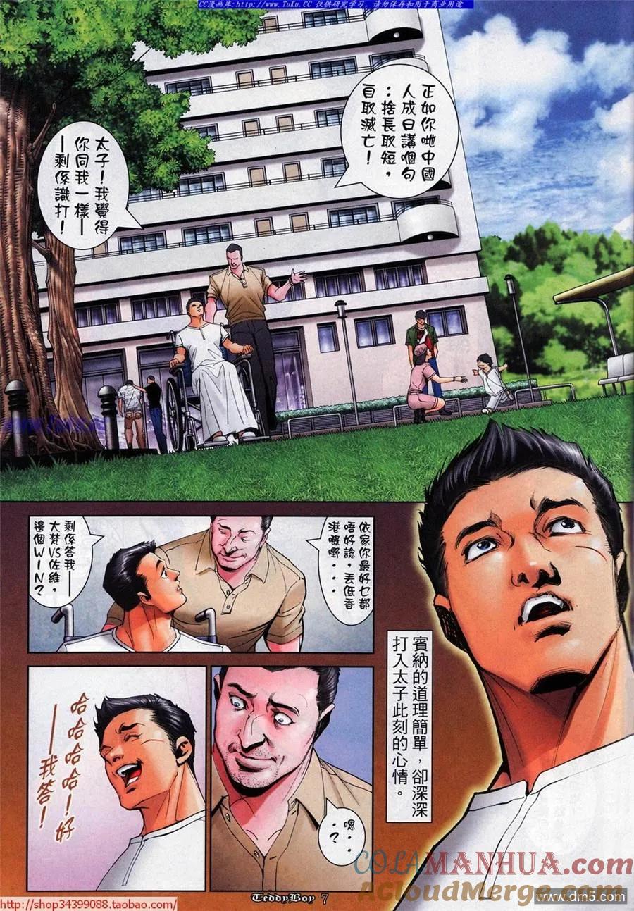 古惑仔 第1029回 第5页