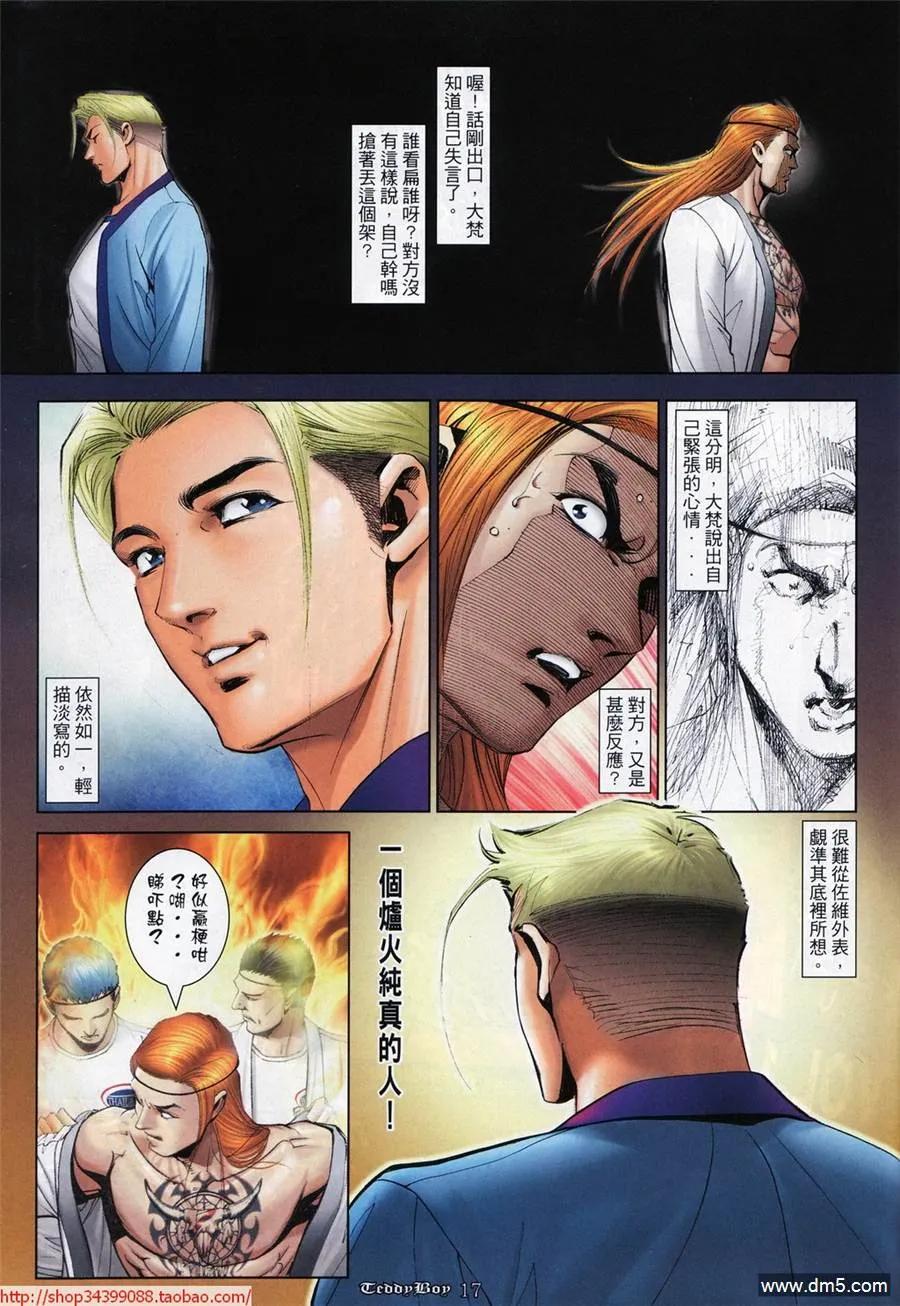 古惑仔 第1029回 第14页