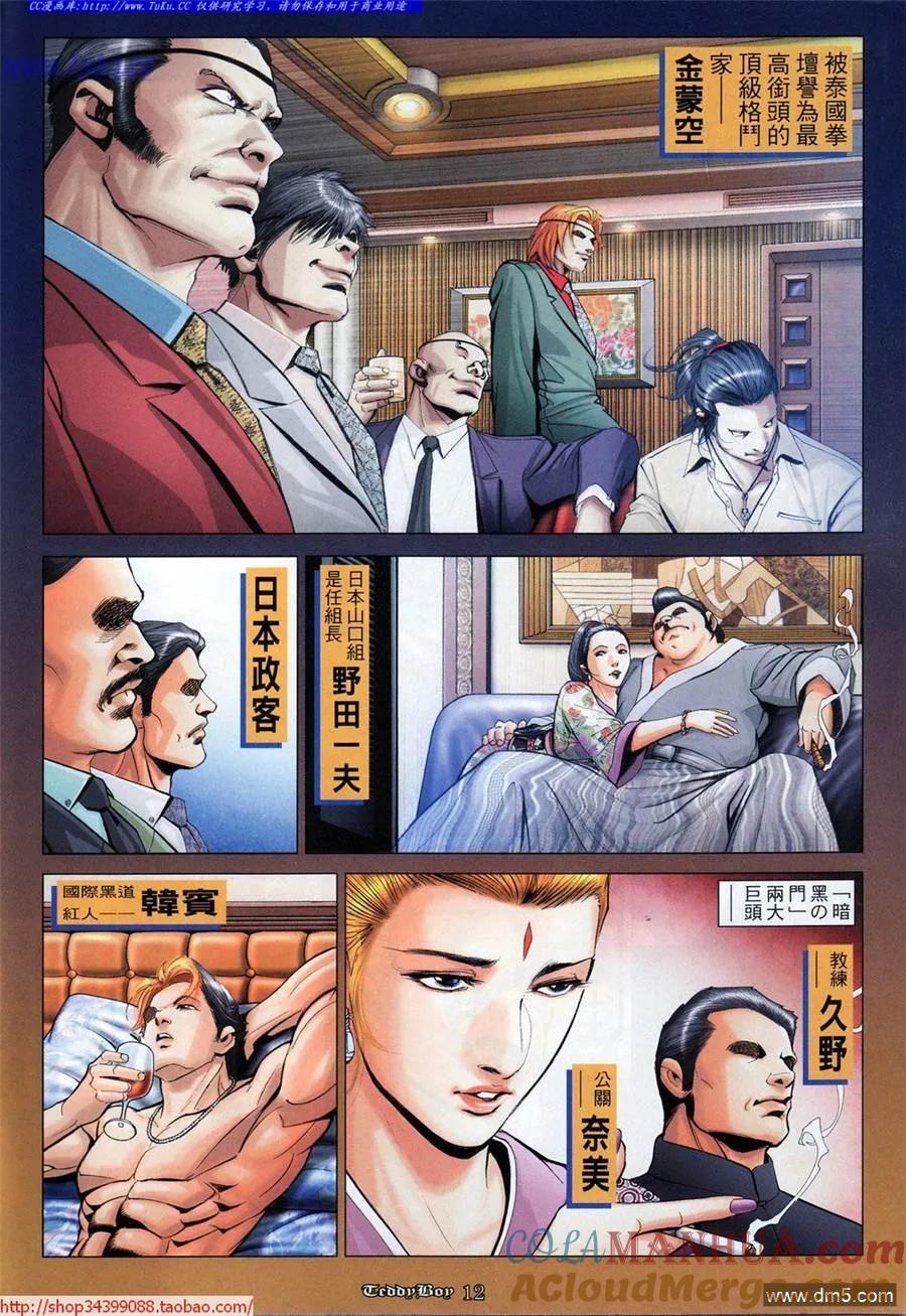 古惑仔 第1029回 第9页