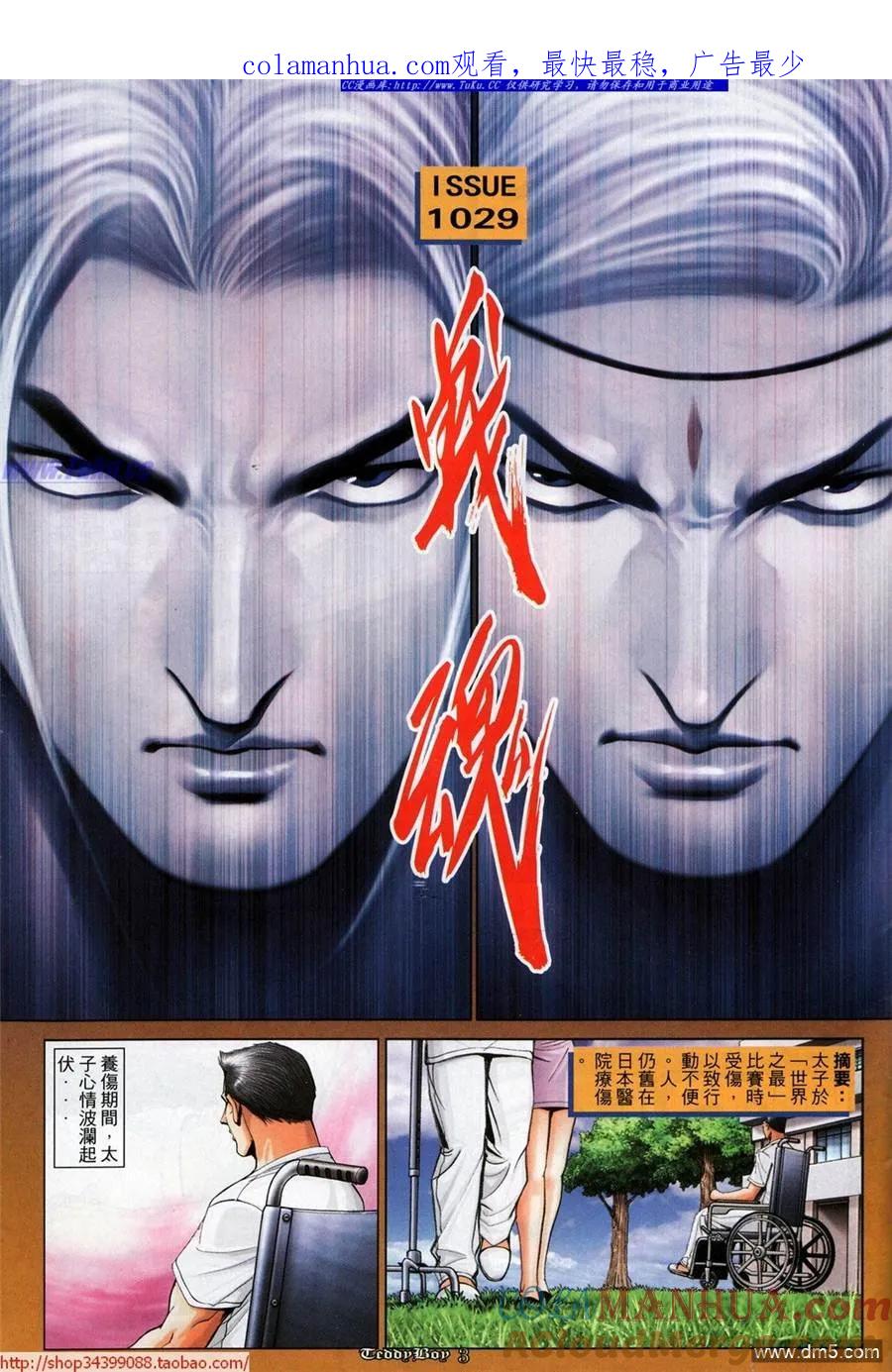 古惑仔 第1029回 第1页