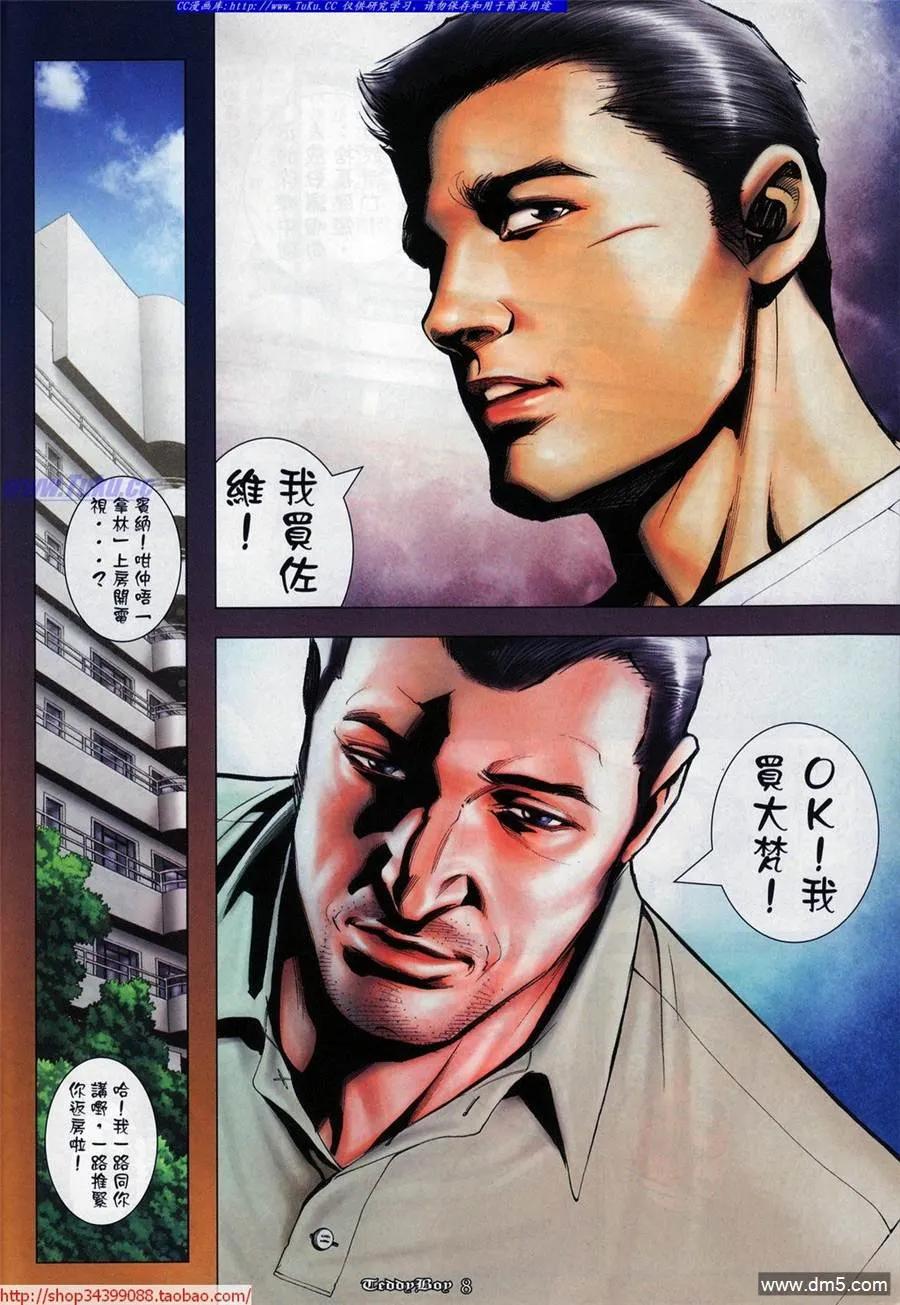 古惑仔 第1029回 第6页