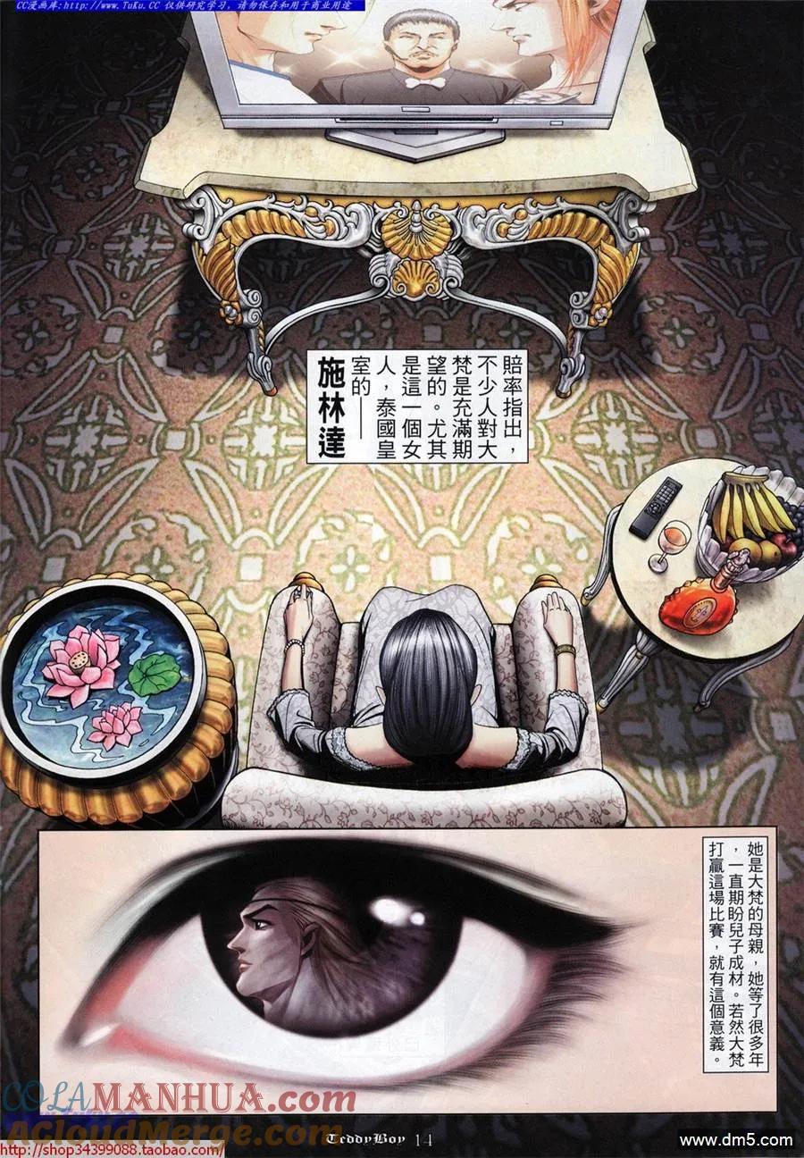 古惑仔 第1029回 第11页