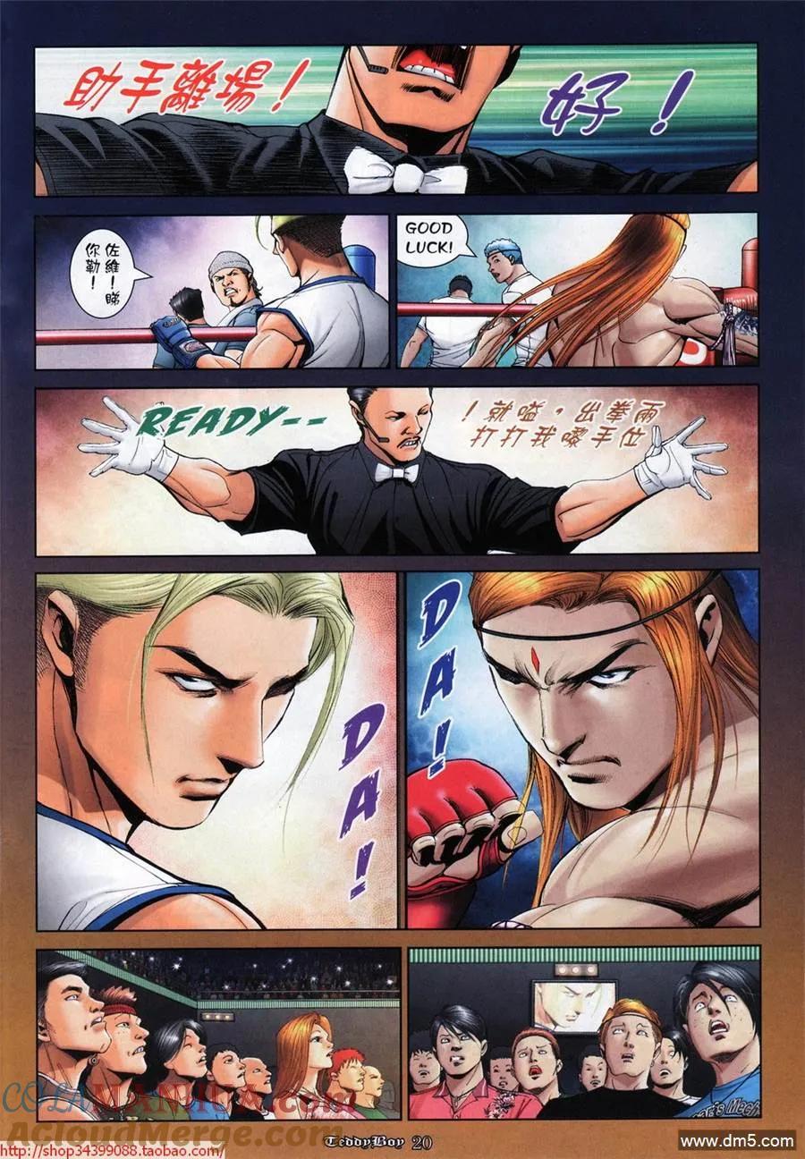 古惑仔 第1029回 第17页