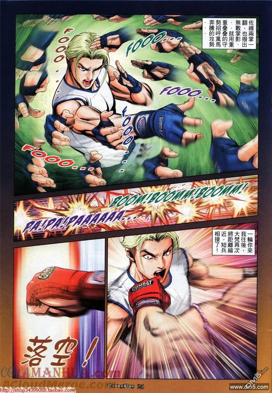 古惑仔 第1029回 第21页