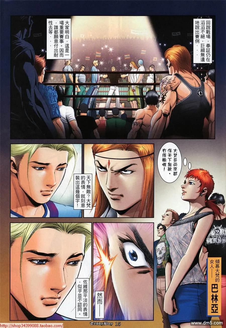 古惑仔 第1029回 第12页