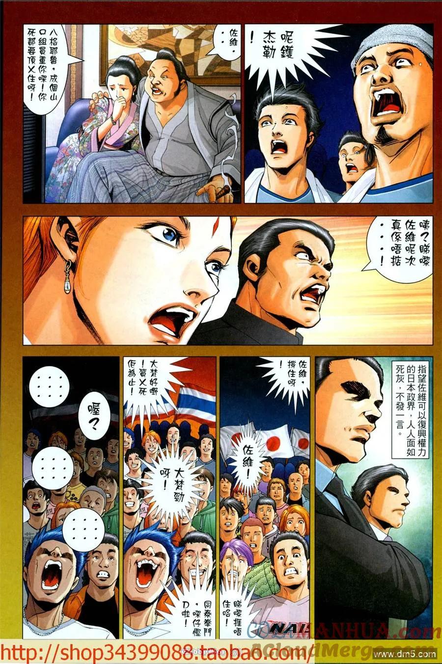 古惑仔 第1030回 第25页