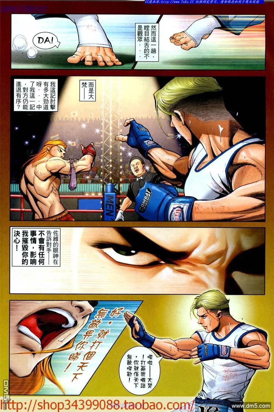 古惑仔 第1030回 第4页