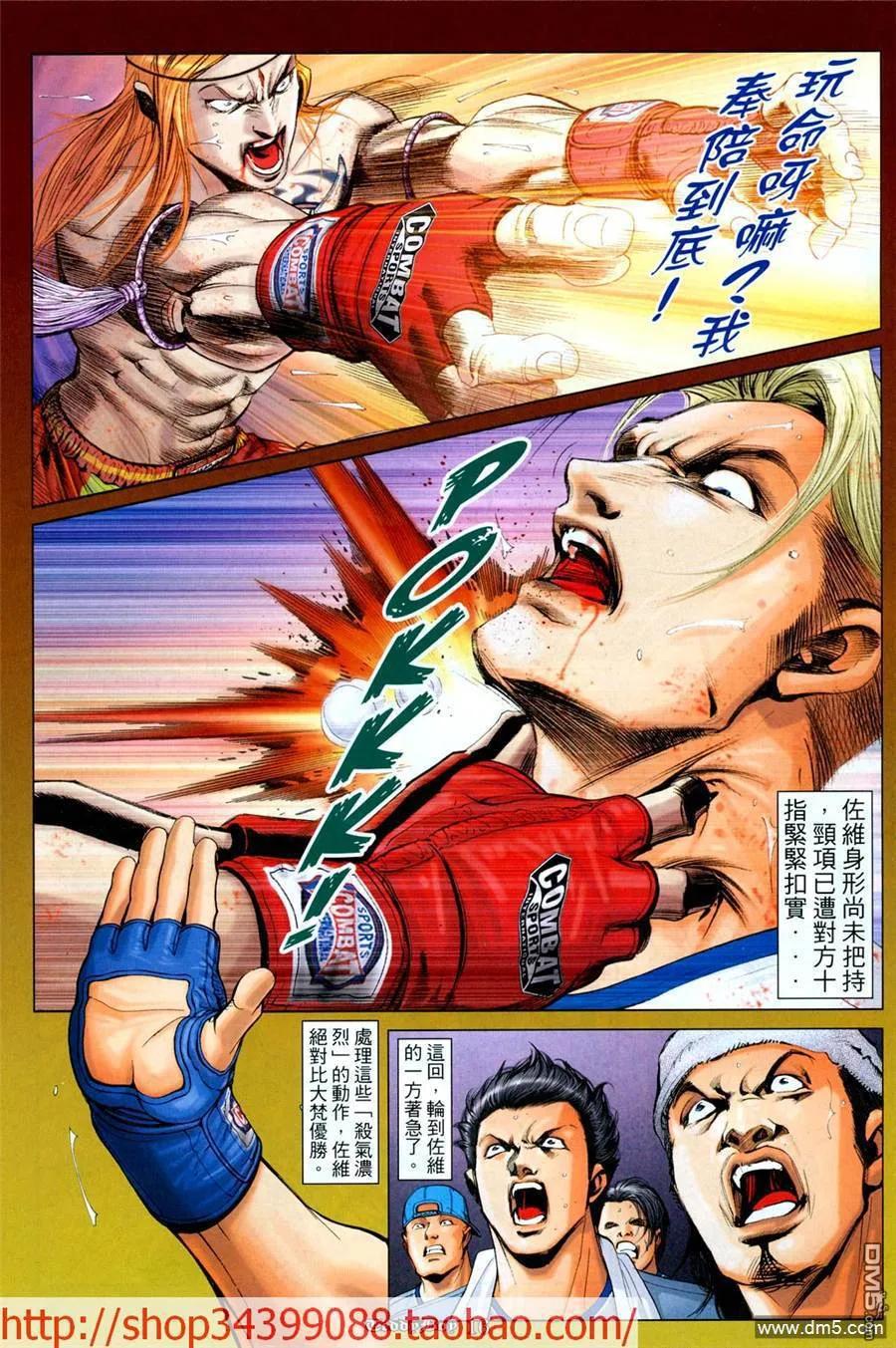 古惑仔 第1030回 第14页