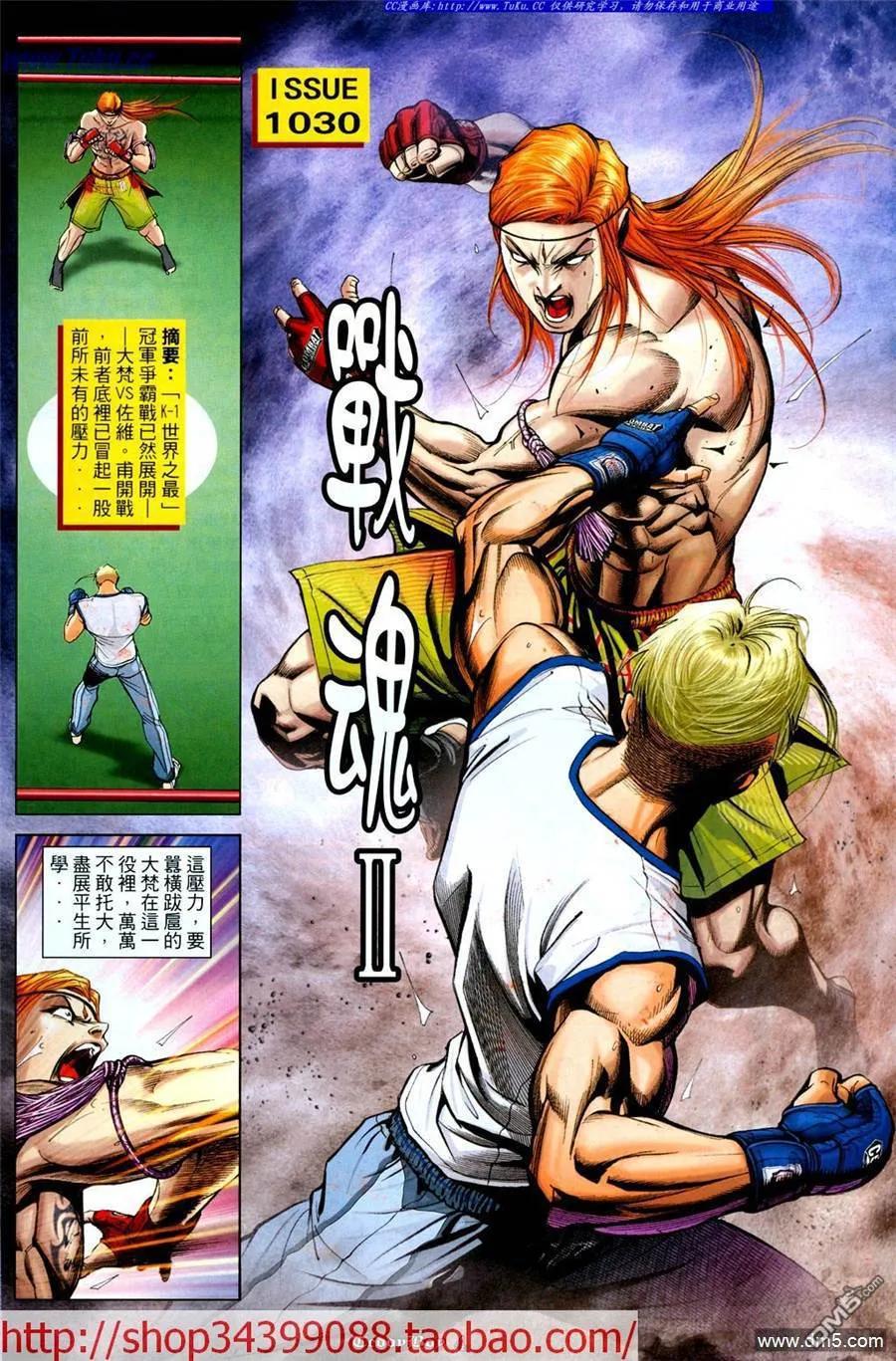 古惑仔 第1030回 第2页