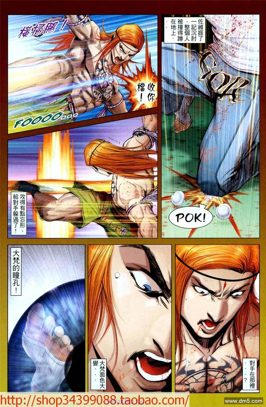 古惑仔 第1030回 第20页