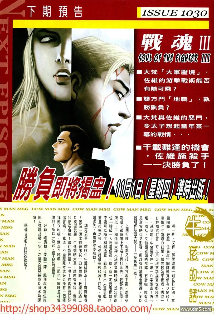 古惑仔 第1030回 第28页