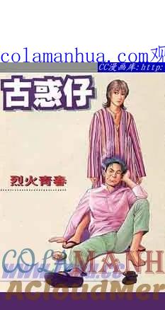 古惑仔 第104回 第1页