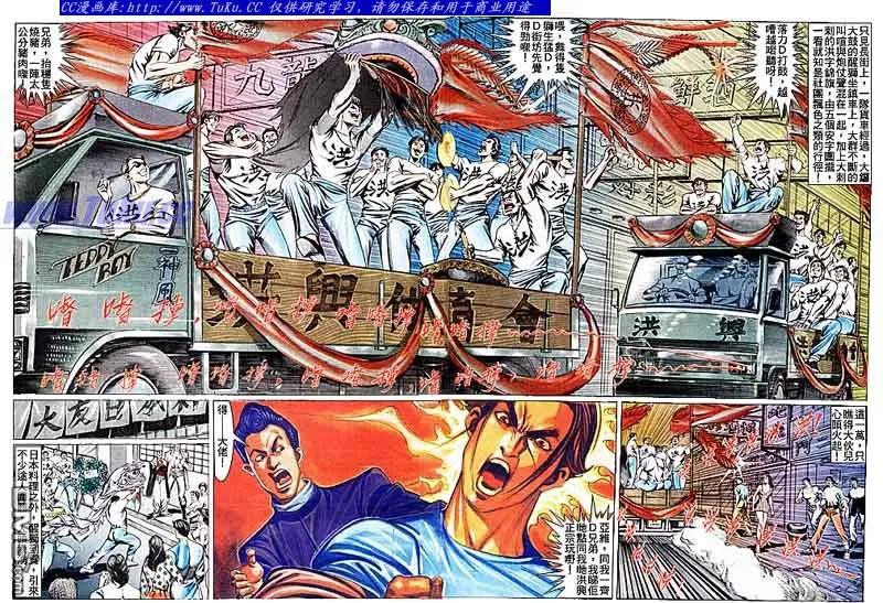 古惑仔 第104回 第16页