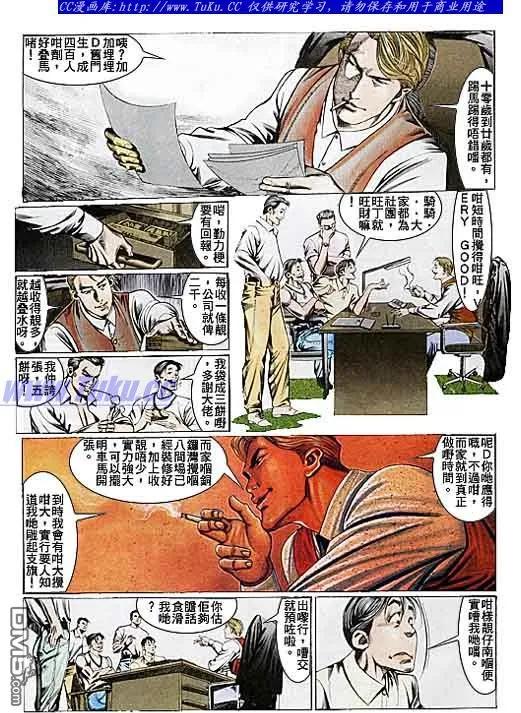 古惑仔 第104回 第12页