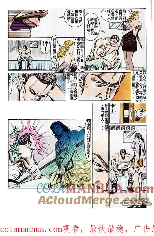 古惑仔 第104回 第27页