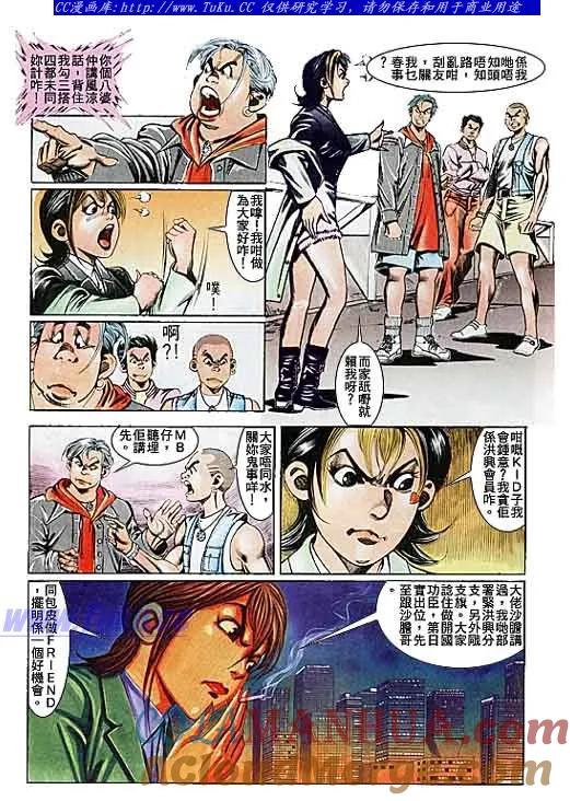 古惑仔 第104回 第7页