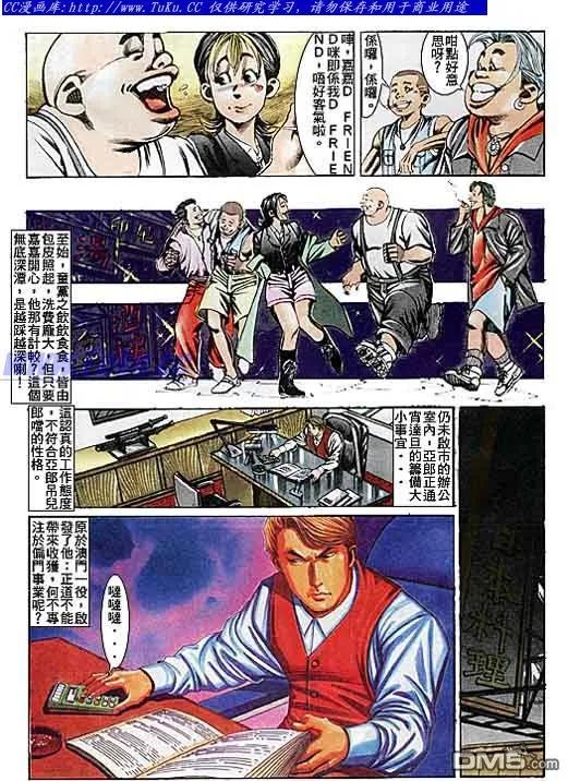 古惑仔 第104回 第10页