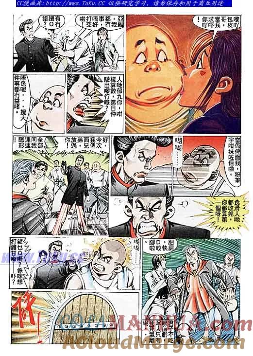 古惑仔 第104回 第5页