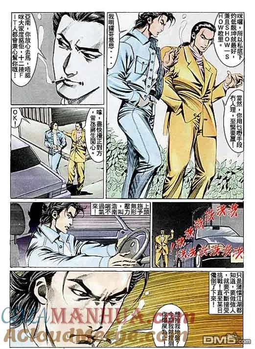 古惑仔 第104回 第25页