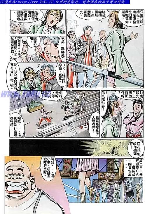 古惑仔 第104回 第8页