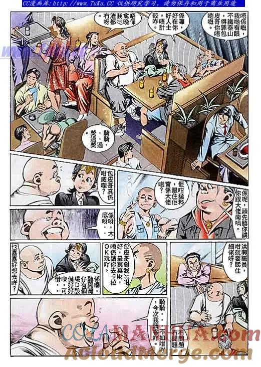 古惑仔 第104回 第9页