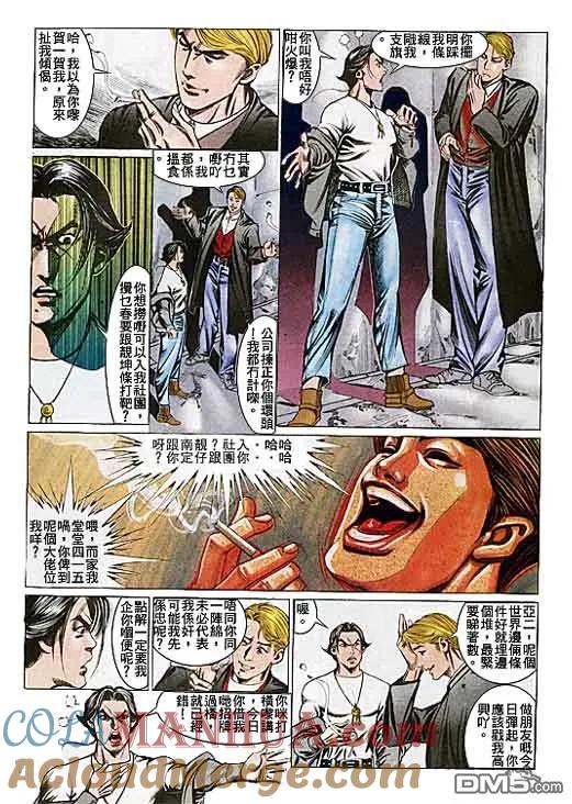 古惑仔 第104回 第19页